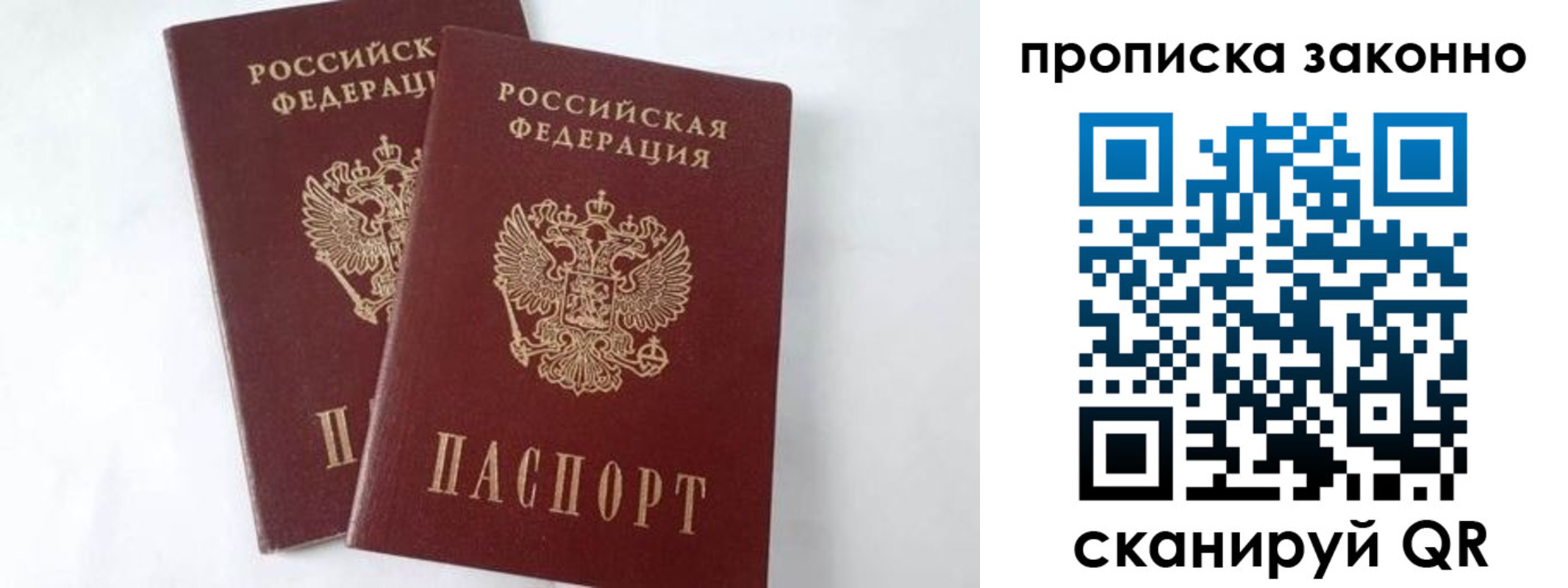 прописка в Карелии