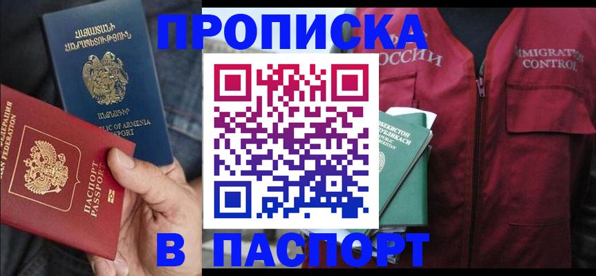 купить прописку в Карелии